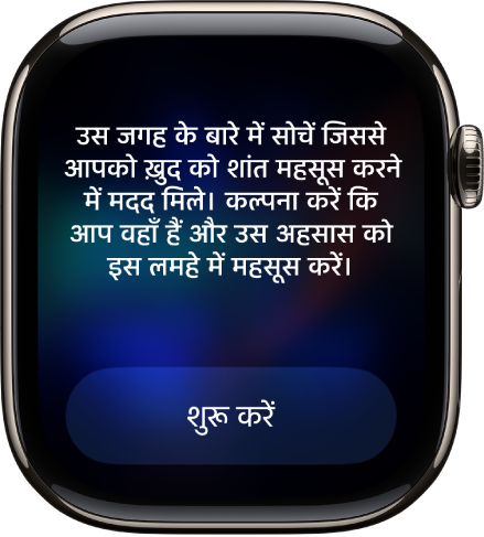 माइंडफ़ुलनेस ऐप एक विचार दिखा रहा है जिस पर आप चिंतन कर सकते हैं। “शुरू करें” बटन नीचे है।