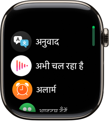 सूची दृश्य में होम स्क्रीन, जहाँ ऐप्स वर्णमाला के क्रम में हैं।