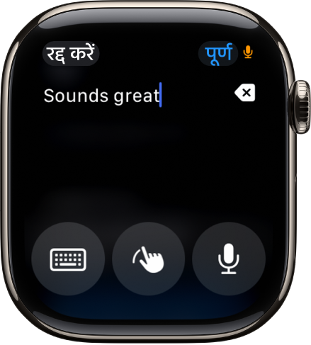 टेक्स्ट फ़ील्ड स्क्रीन जो कि स्क्रीन के शीर्ष पर संदेश दिखा रही है। ऑनस्क्रीन कीबोर्ड, स्क्रिबल और डिक्टेशन बटन स्क्रीन पर सबसे नीचे मौजूद हैं।