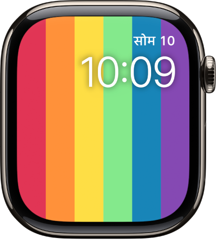 प्राइड डिजिटल घड़ी का फ़ेस लंबवत रूप में इंद्रधनुष की धारियाँ दिखाता है, जिसमें शीर्ष दाईं ओर तिथि और समय हैं।