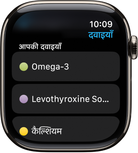 दवाइयाँ ऐप में दवाइयों की सूची दिखाई गई है।