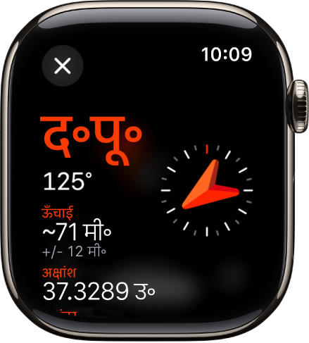 दिशासूचक ऐप में जानकारी स्क्रीन दिखाई देती है। दिशासूचक बेरिंग (उत्तर-पश्चिम) और डिग्री (332 डिग्री) के साथ मध्य में बाईं ओर बेरिंग दिखाई देती है। वर्तमान झुकाव और ऊँचाई नीचे दिखाई गई है। दिशासूचक संकेतक दाईं ओर है। “बंद करें” बटन ऊपर बाईं ओर है।