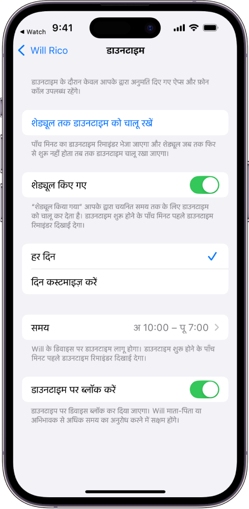 iPhone जो डाउनटाइम सेटअप स्क्रीन दिखाता है। शेड्यूल किया गया स्विच शीर्ष के नज़दीक है। "हर दिन" और "दिन कस्टमाइज़ करें" विकल्प उसके नीचे दिखाई देते हैं जहाँ "हर दिन" चुना गया है। स्क्रीन के मध्य में "इससे" और "इस तक" घंटे हैं और "डाउनटाइम पर ब्लॉक करें" बटन सबसे नीचे मौजूद है।