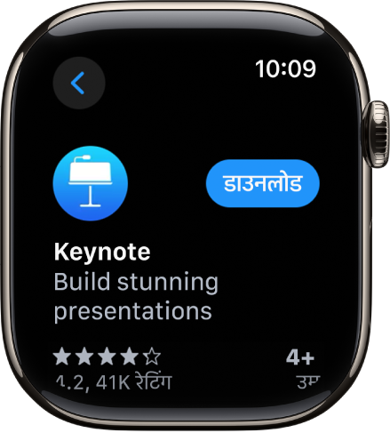 App Store स्क्रीन, जो ऐप का उत्पाद पृष्ठ दिखाती है, जिसमें ऐप का संक्षिप्त वर्णन, उसकी रेटिंग और दाईं ओर “प्राप्त करें” बटन मौजूद है।