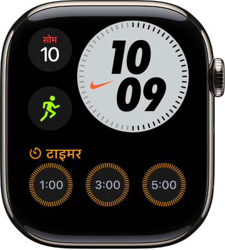 Nike Compact घड़ी का फ़ेस शीर्ष पर बाईं ओर दिन और तिथि दिखा रहा है, शीर्ष दाईं ओर समय दिखा रहा है, मध्य में बाईं ओर वर्कआउट कॉम्प्लिकेशन और टाइमर कॉम्प्लिकेशन दिखा रहा है।