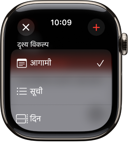 आगामी, सूची और दिन जैसे दृश्य विकल्प दिखाने वाली कैलेंडर स्क्रीन। ‘जोड़ें’ बटन शीर्ष पर दाईं ओर है।