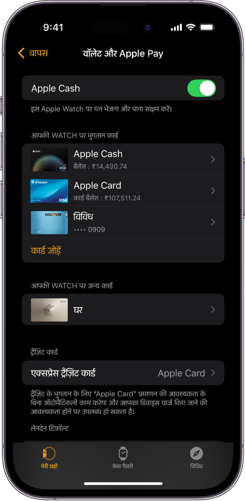 iPhone स्क्रीन Apple Watch ऐप में वॉलेट और Apple Pay सेटिंग दिखा रही है।