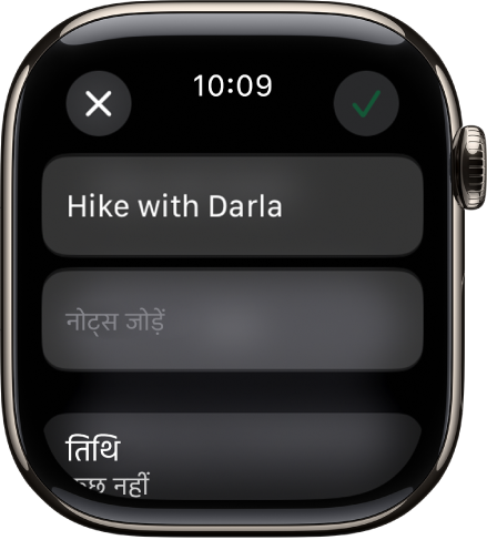 Apple Watch के रिमाइंडर ऐप में “संपादित करें” स्क्रीन। रिमाइंडर का नाम शीर्ष पर होता है और उसका वर्णन सबसे नीचे होता है। सबसे नीचे वह तिथि होती है जिस दिन रिमाइंडर दिखने के लिए शेड्यूल किया गया है। “जाँचें” बटन शीर्ष-दाईं ओर है। “बंद करें” बटन शीर्ष-बाईं ओर है।