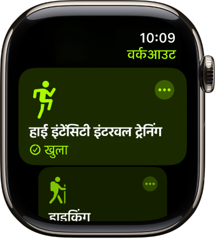 वर्कआउट स्क्रीन जिस पर उच्च तीव्रता अंतराल प्रशिक्षण वर्कआउट चिह्नांकित है। “अधिक” बटन वर्कआउट टाइल के शीर्ष-दाईं ओर है।
