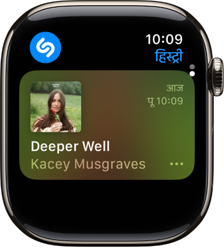 एक स्क्रीन जिस पर संगीत पहचान द्वारा पहले पहचान किए गए गीत दिखाई दे रहे हैं।