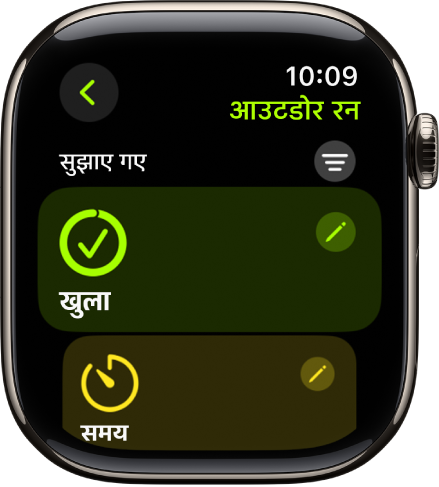 वर्कआउट ऐप पर आउटडोर रन वर्कआउट संपादित करने वाली स्क्रीन दिख रही है। “खोलें” टाइल मध्य में है और शीर्ष-दाईं ओर “संपादित करें” बटन है। समय टाइल का एक हिस्सा नीचे है।