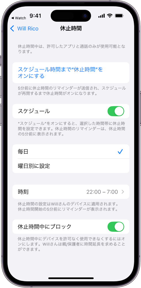 「休止時間」の設定画面が表示されているiPhone。上部付近には「時間指定」スイッチがあります。その下には「毎日」と「曜日別に設定」のオプションが表示され、「毎日」が選択されています。画面の中央に「開始」と「終了」の時刻、下部に「休止時間中にブロック」ボタンが表示されています。
