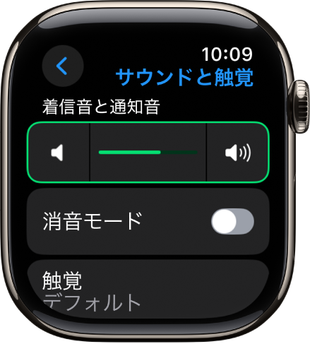 Apple Watchの「サウンドと触覚」設定。上部に「通知音の音量」スライダ、その下に消音モードスイッチがあります。