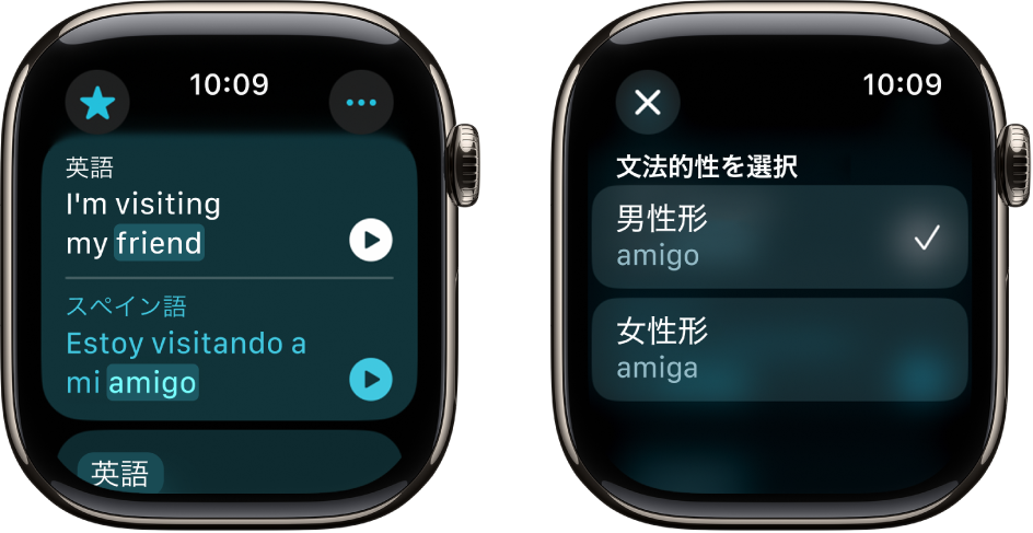 翻訳アプリの2つの画面。1つ目の画面では、上部に英語の語句が表示され、下部でそれがスペイン語に翻訳されています。2つ目の画面では、1つの単語がハイライトされ、性による変化形が表示されています。
