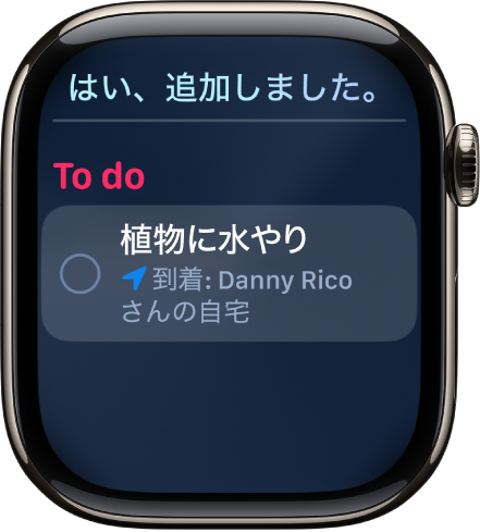 Siriの画面。To Doリストに追加されたリマインダーが表示されています。