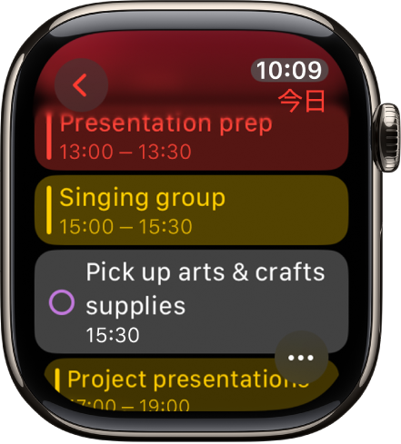 Apple Watchでカレンダーを確認する/アップデートする - Apple