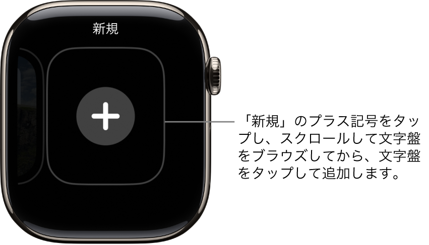 新しい文字盤の画面。中央にプラスボタンがあります。タップすると、新しい文字盤を追加できます。