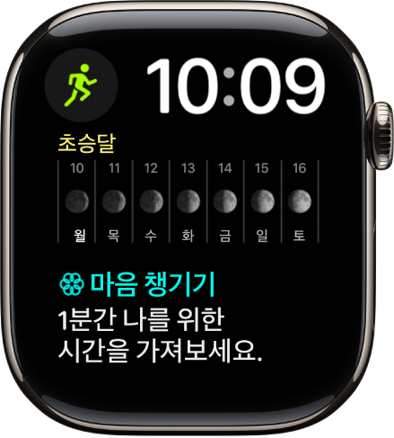오른쪽 상단 근처에 디지털 시계를 표시하고, 3개의 컴플리케이션이 있는 모듈 듀오 시계 페이스. 왼쪽 상단에는 운동, 중앙에는 문페이즈, 하단에는 마음 챙기기가 있음.