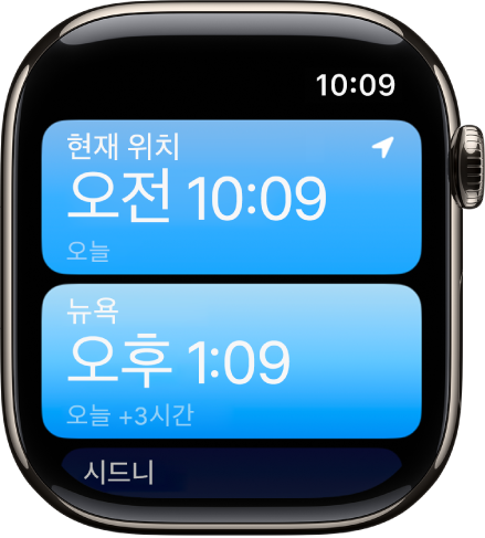 도시 목록이 표시된 세계 시계 앱.