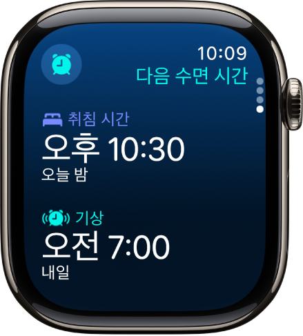 저녁의 수면 시간 지정을 보여주는 Apple Watch의 수면 앱. 상단의 취침 시간 및 그 아래의 기상 시간.