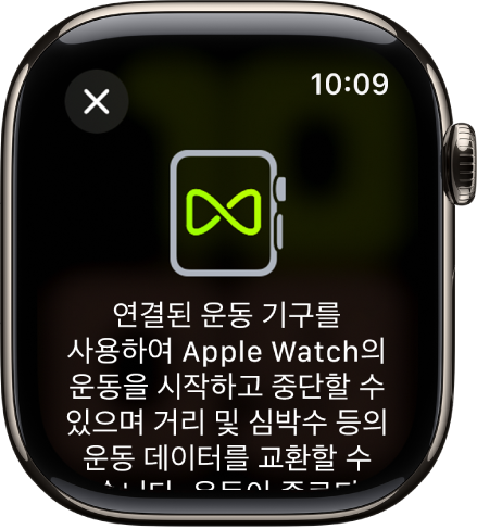 Apple Watch와 운동 기구를 페어링할 때 나타나는 페어링 화면.