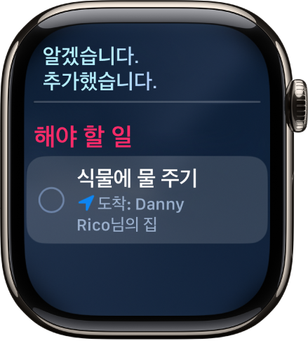 할 일 목록에 미리 알림이 추가되는 Siri 화면.