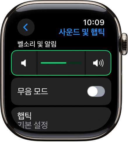 Apple Watch의 사운드 및 햅틱 설정. 상단에는 알림 음량 슬라이더, 그 아래에는 무음 모드 스위치가 있음.
