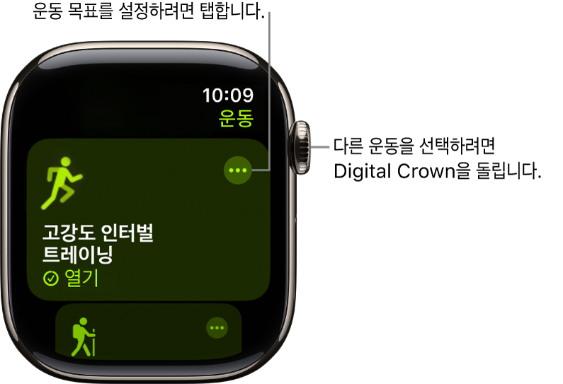 고강도 인터벌 트레이닝 운동이 하이라이트된 운동 화면. 기타 버튼이 운동 타일의 오른쪽 상단에 있음.