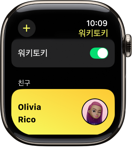 상단 부근에 워키토키 스위치가 있고, 하단에는 친구가 표시된 워키토키 화면.