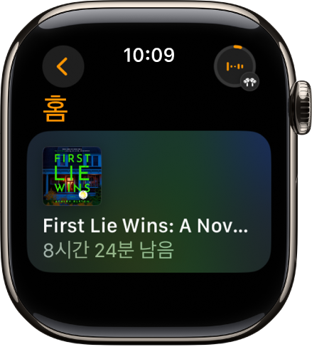 현재 재생 중인 책과 제목 및 남은 시간이 표시된 오디오북 화면. 지금 재생 중 버튼이 오른쪽 상단에 있음.