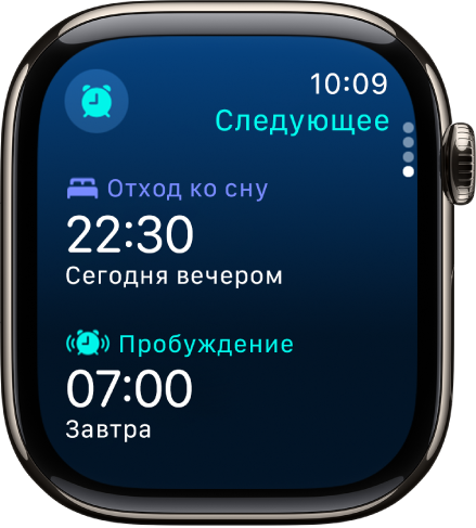 Приложение «Сон» на Apple Watch показывает вечернее расписание сна. Вверху показано время отхода ко сну, а под ним — время пробуждения.