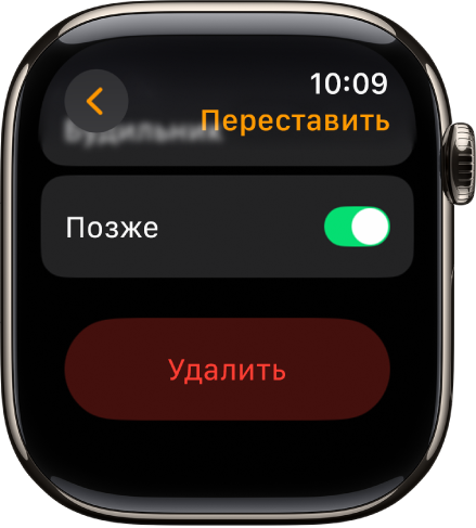 Экран «Переставить», у нижнего края находится кнопка «Удалить».