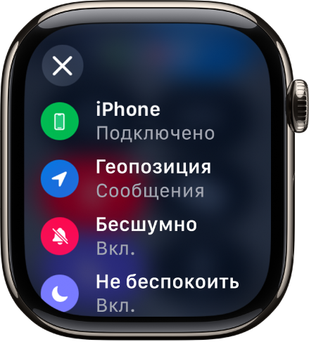 Значки состояния показывают, что iPhone подключен, Службы геолокации используются приложением «Сообщения» и включены бесшумный режим и режим «Не беспокоить».