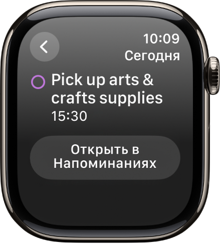 Экран Календаря, на котором показано напоминание. Название напоминания находится сверху, а поле с указанием времени показано ниже. Дата события отображается в правом верхнем углу. Внизу экрана расположена кнопка, позволяющая открыть напоминание в приложении «Напоминания».