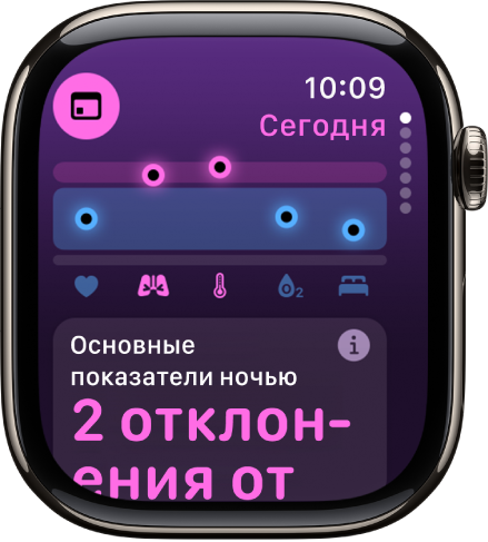 Экран приложения «Основные показатели», в котором отображаются показатели здоровья за прошедшую ночь.
