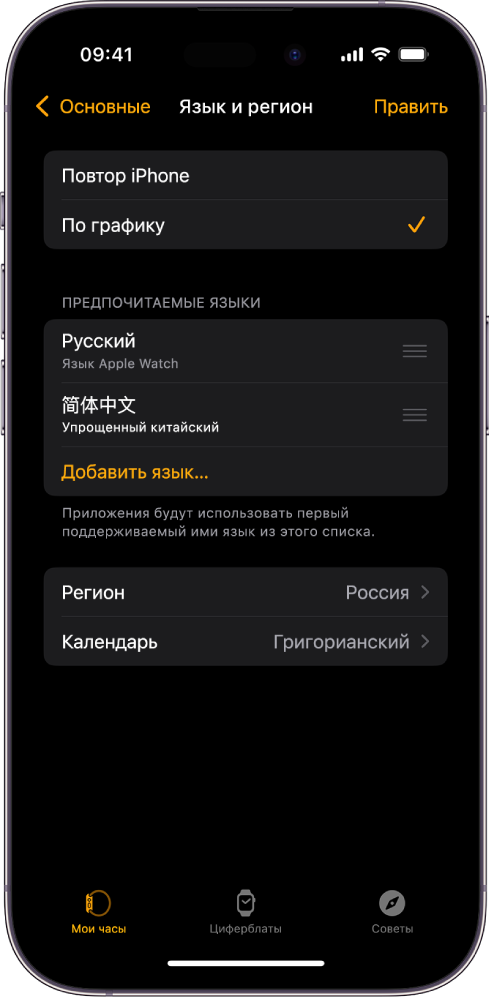 Экран «Язык и регион» в приложении Apple Watch. В разделе «Предпочитаемые языки» выбраны английский и испанский языки.