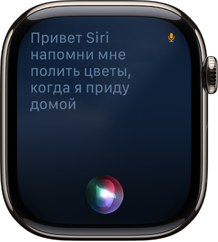 Экран Siri. Показан запрос создать напоминание.
