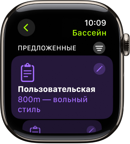 Экран приложения «Тренировка». Показаны настройки для пользовательской тренировки «Плавание в бассейне».