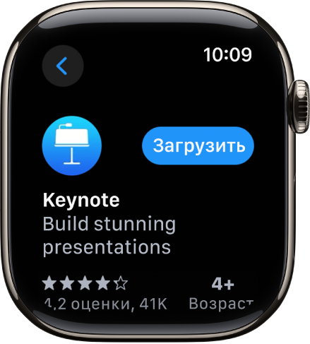В приложении App Store отображается страница продукта для приложения с описанием приложения, оценкой и кнопкой «Загрузить» справа.
