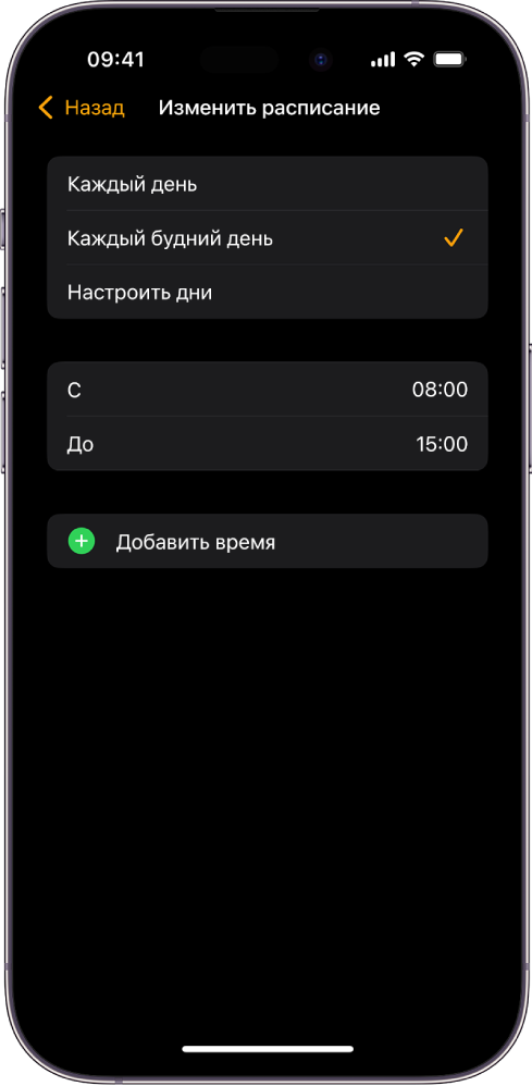 На iPhone показан экран «Изменить расписание» для режима «Учебное время». Вверху экрана находятся варианты «Каждый день», «Каждый будний день» и «Настроить дни»; выбран вариант «Каждый будний день». Посередине экрана отображаются параметры времени начала и окончания режима. Ниже показана кнопка добавления времени.