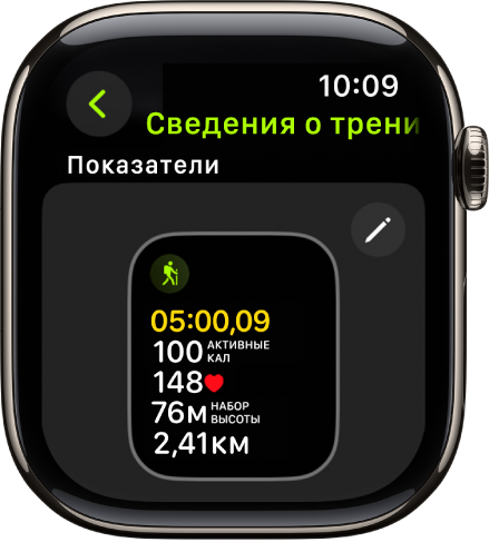 Экран «Режимы просмотра». Показаны показатели для тренировки «Пеший туризм».