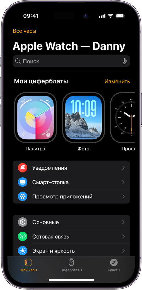 Приложение Apple Watch на iPhone. Открыт экран «Мои часы»: вверху показаны циферблаты, внизу — настройки. Внизу экрана приложения Apple Watch отображаются 3 вкладки: слева вкладка «Мои часы», где можно задать настройки Apple Watch; рядом вкладка «Циферблаты», где можно посмотреть доступные циферблаты и расширения; затем вкладка «Обзор», где представлена подробная информация об Apple Watch.
