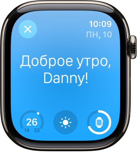 На Apple Watch показан экран пробуждения. Вверху написано: «Доброе утро!» Ниже указана температура, погода и заряд аккумулятора.