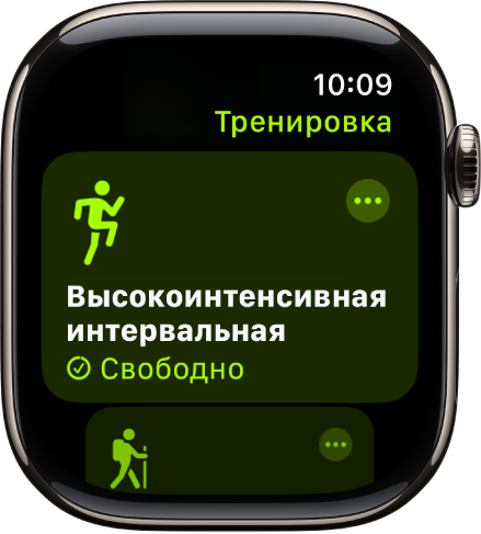 Экран приложения «Тренировка». Выбрана высокоинтенсивная интервальная тренировка.