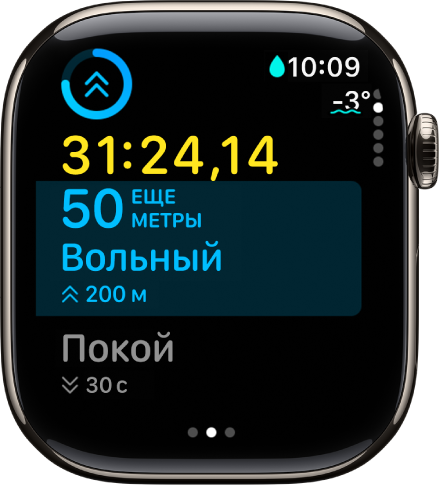 Выполняется тренировка в бассейне. Показано истекшее время, расстояние в текущем временном интервале и следующий временной интервал.