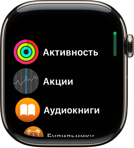 Экран «Домой» в режиме просмотра списком. Приложения расположены в алфавитном порядке.