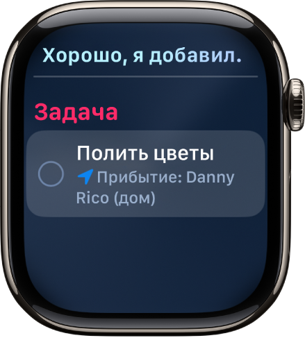 Экран Siri. Показано, как напоминание добавляется в список дел.