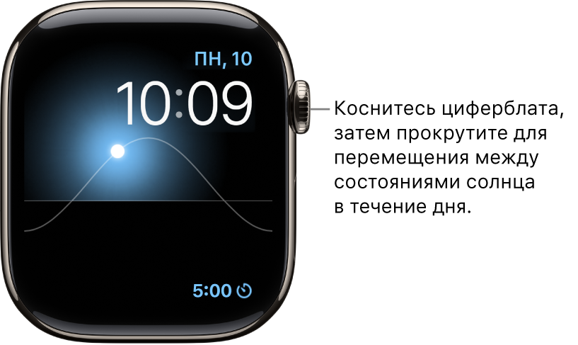 Циферблат «Солнце (графический)», на котором отображается день, дата и время в данный момент. Эти элементы Вы не можете изменить. Расширение «Таймер» в правом нижнем углу. Коснитесь циферблата, затем прокрутите колесико Digital Crown, чтобы изменить положение солнца на небе: в сумерках, на рассвете, в зените, на закате и в темноте.