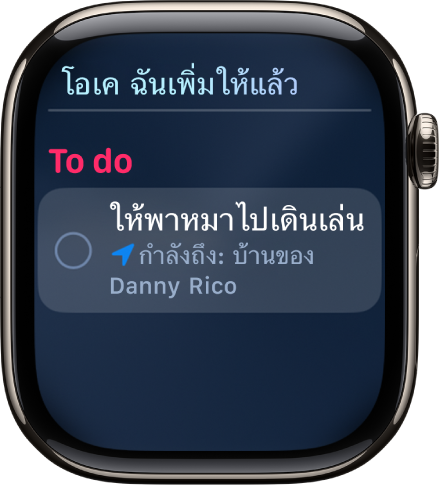 หน้าจอ Siri ที่แสดงเตือนความจำที่ถูกเพิ่มไปยังรายการที่ต้องทำ