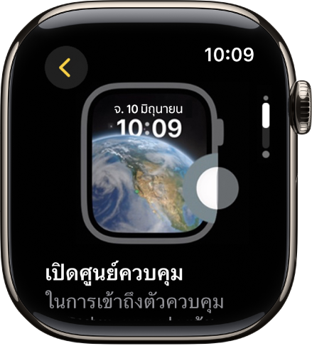 เคล็ดลับในการเปิดศูนย์ควบคุม